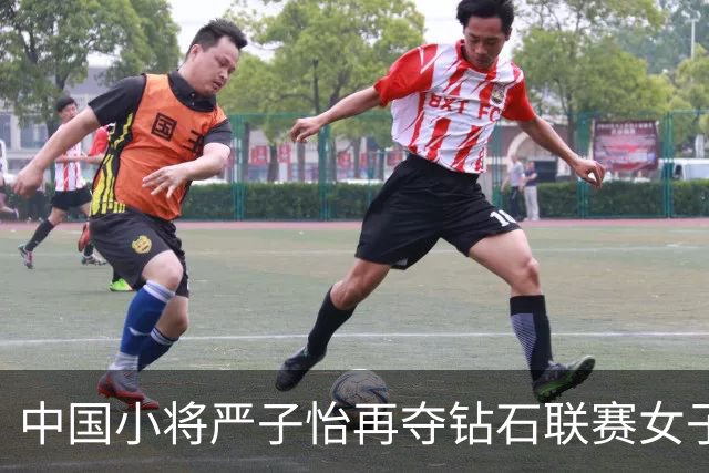 中国小将严子怡再夺钻石联赛女子标枪冠军
